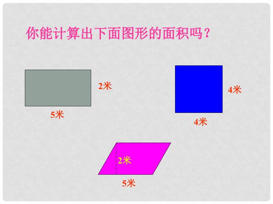 五年级数学上册 三角形面积的计算 8课件 苏教版_第3页