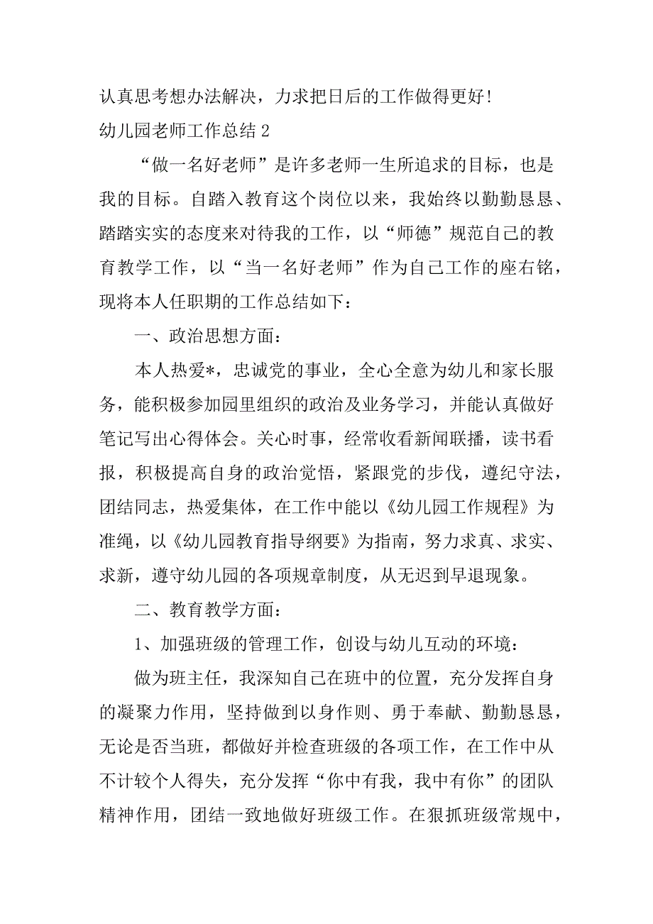 2023年幼儿园老师工作总结_第4页