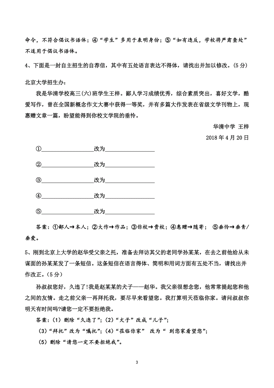 2019年高考主观创新题得体(教师版)_第3页