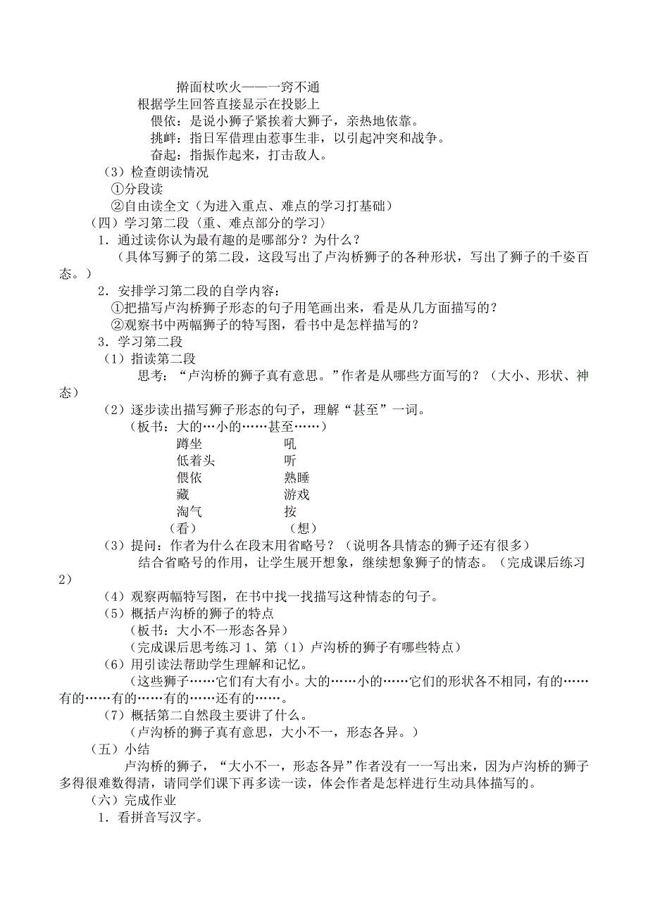 最新【鄂教版】小学语文第五册四单元教案9页_第4页