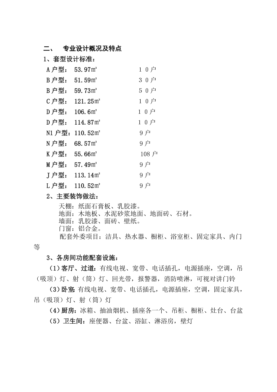 胶州天泰金融广场监理细则_第3页