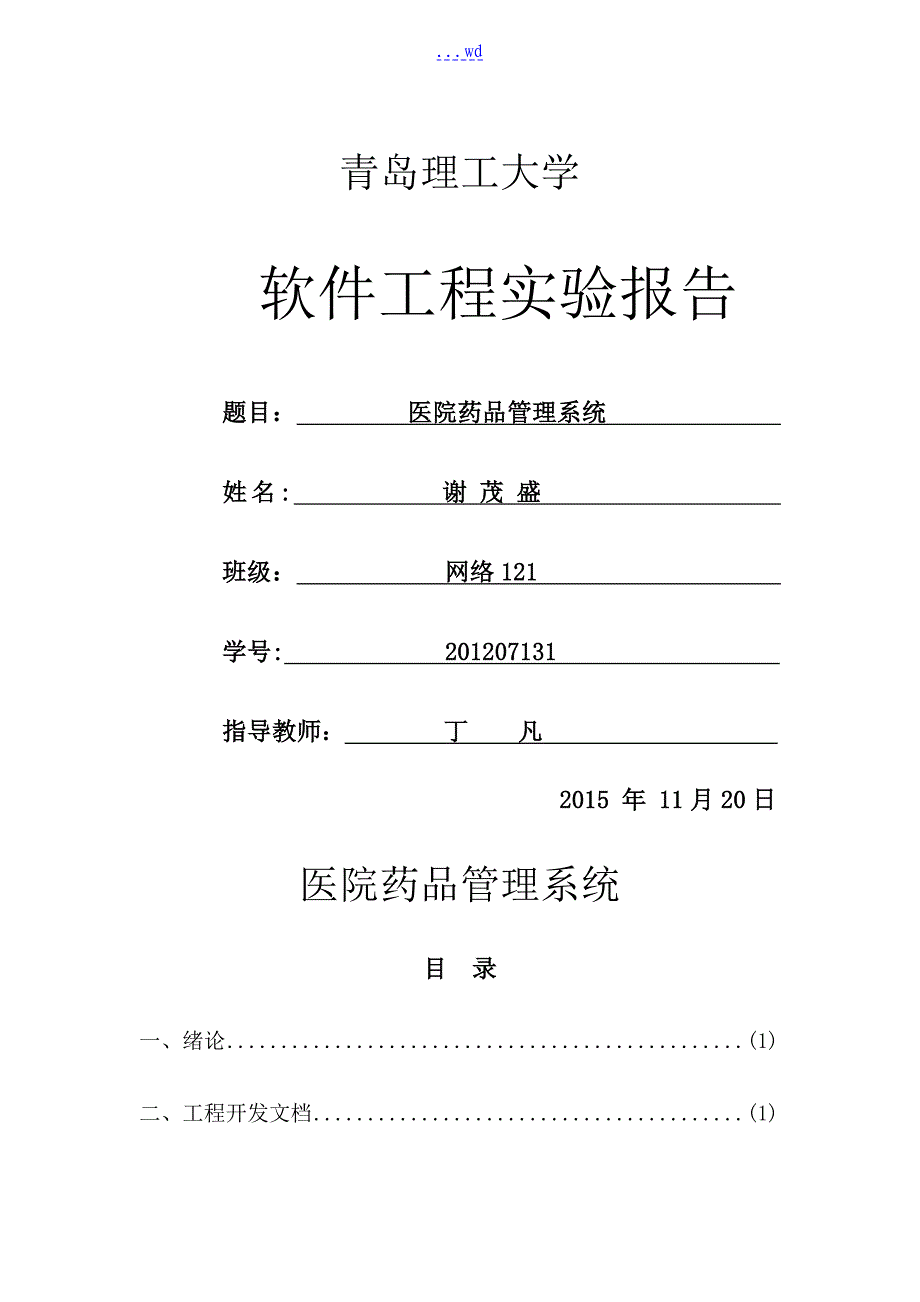 医院药品管理系统_第1页