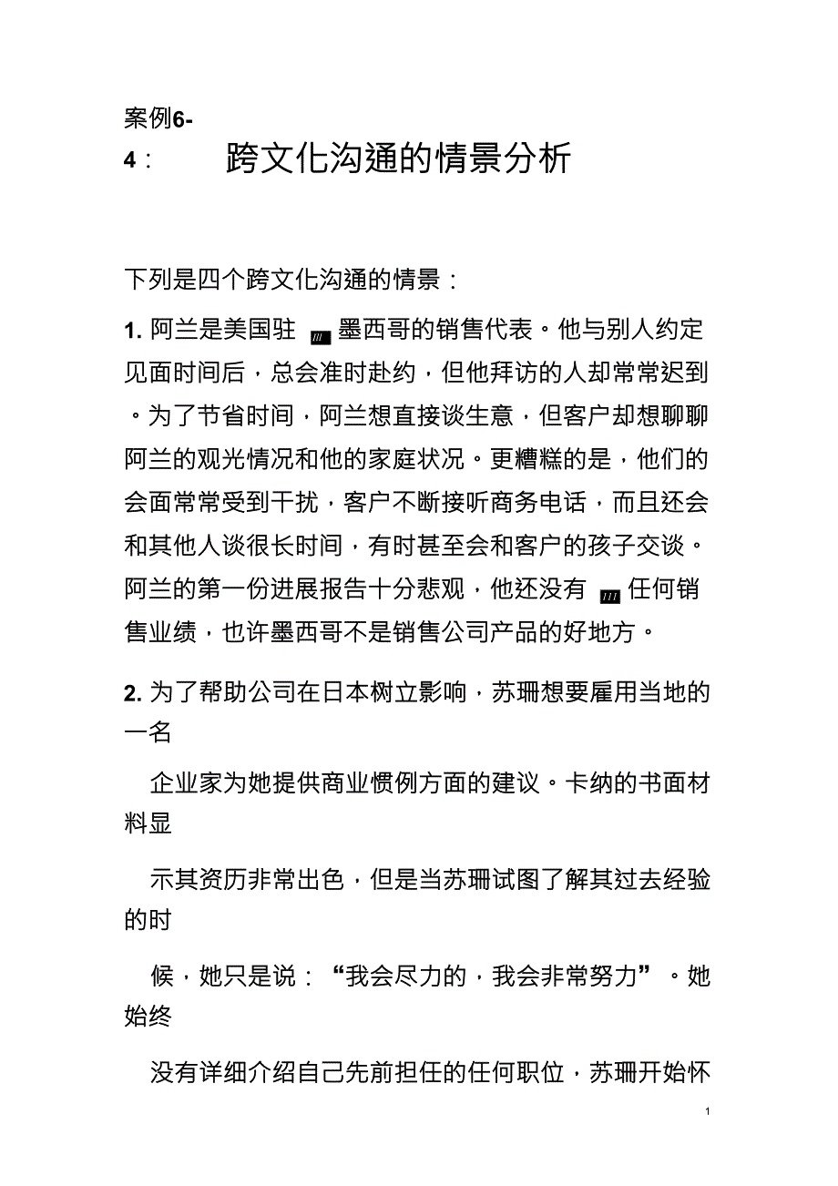 案例64：跨文化沟通的情景分析_第1页