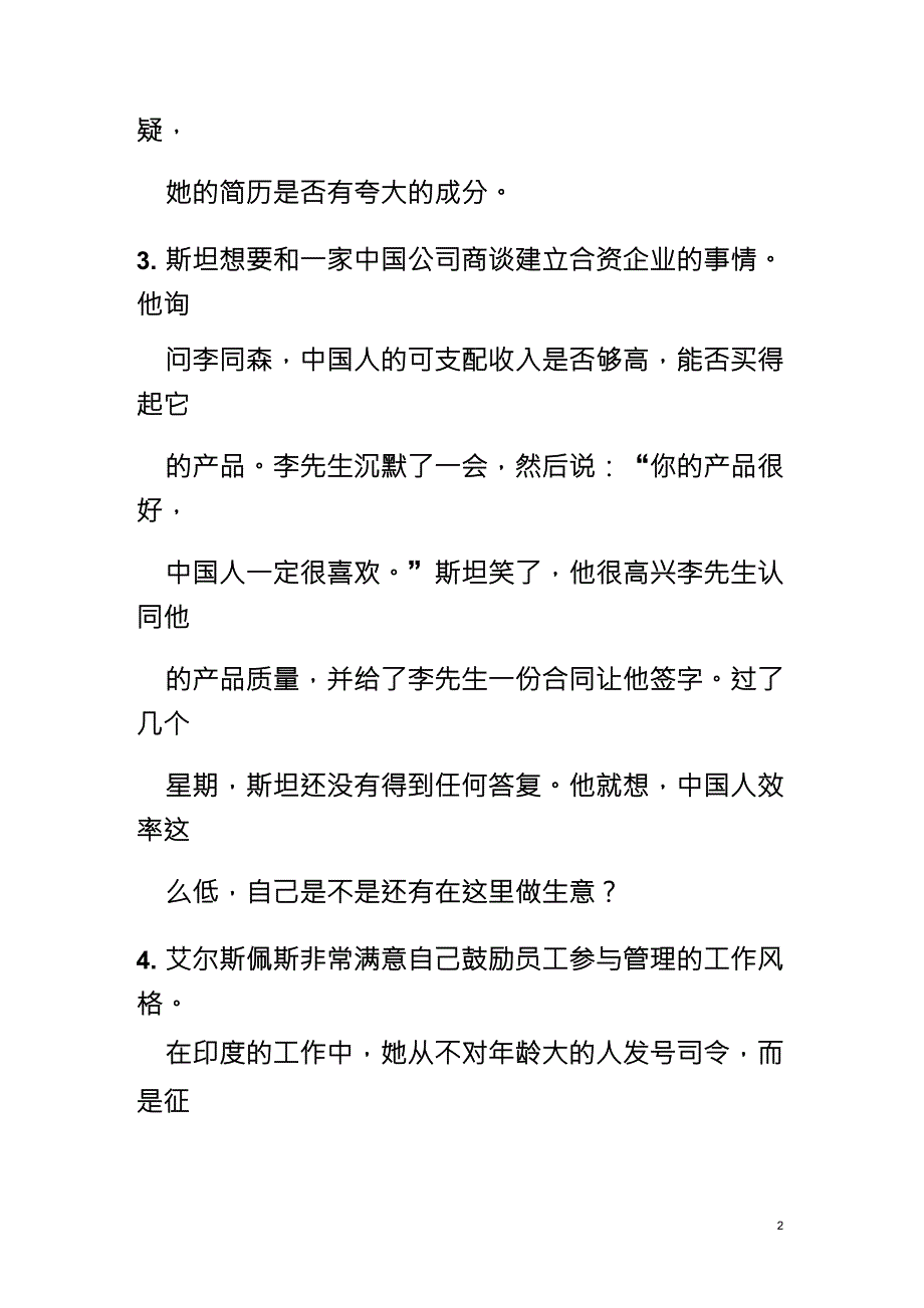 案例64：跨文化沟通的情景分析_第2页