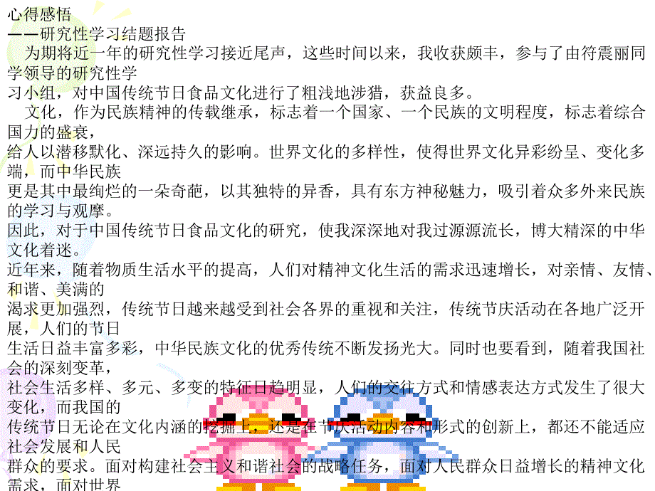 中学生对传统节日的态度.ppt_第4页