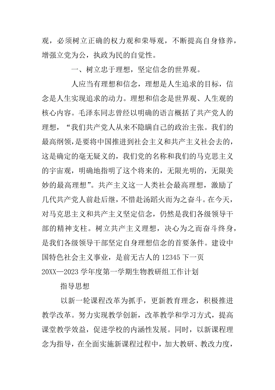 2023年严守职业道德,树牢正确政绩观,_第2页