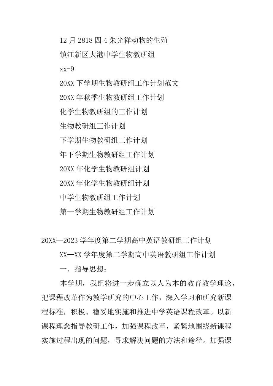 2023年严守职业道德,树牢正确政绩观,_第5页