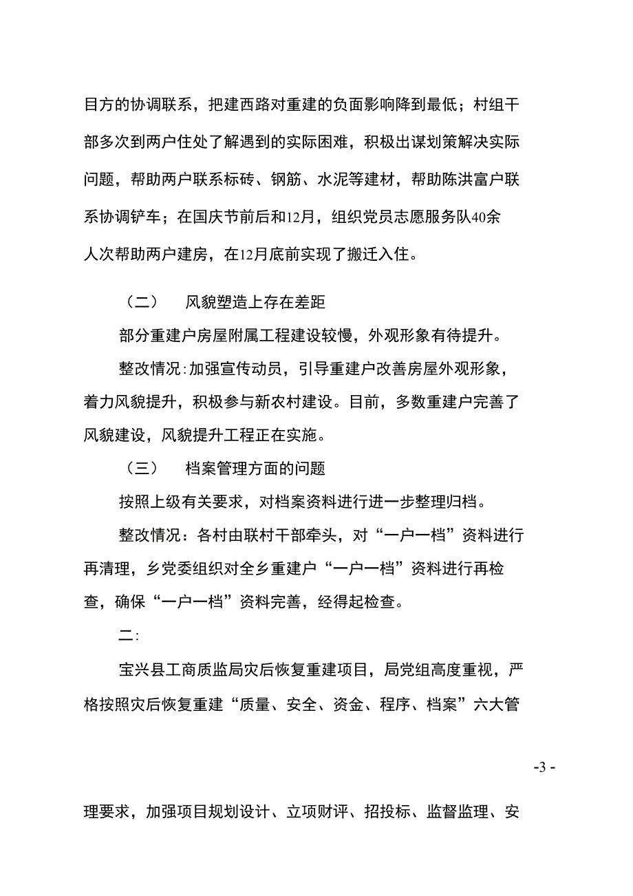 灾后重建资金使用情况自查报告_第3页