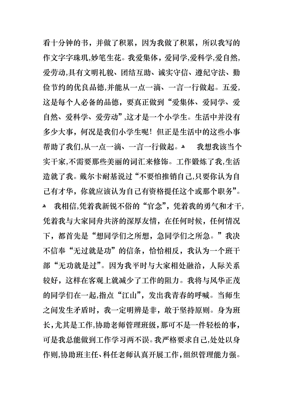 关于竞选班干部演讲稿模板集合八篇_第3页