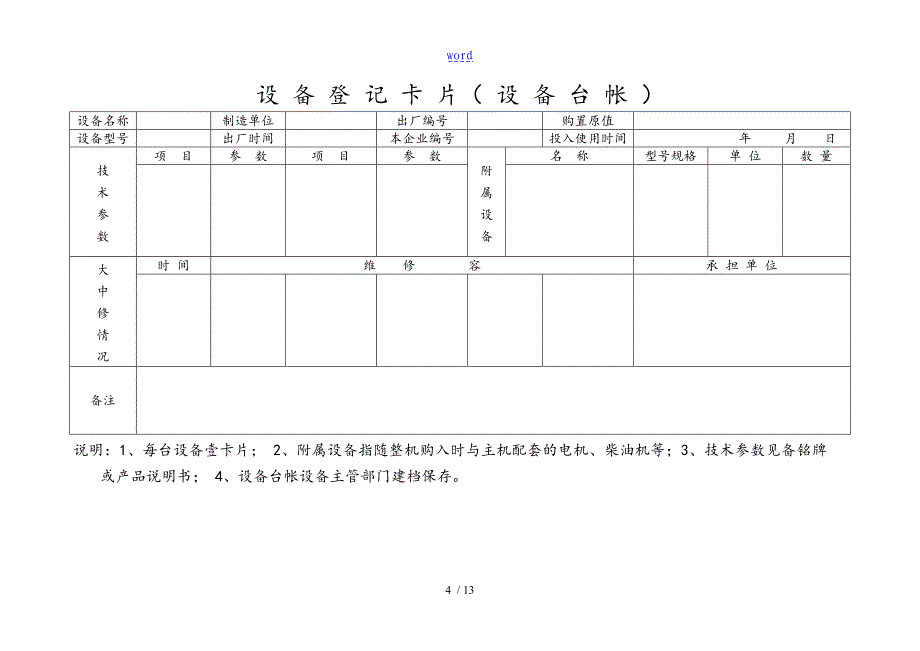 设备运行及维护保养记录_第4页