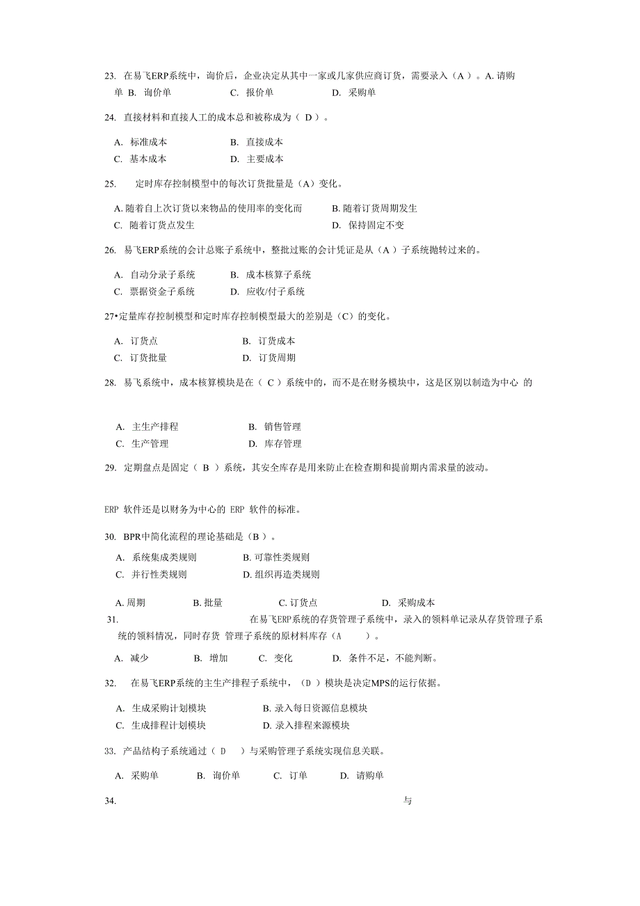 ERP试题附答案_第3页