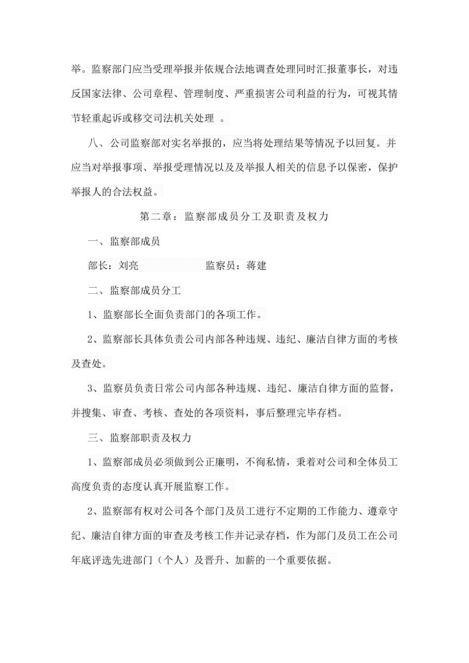 公司监察部管理制度及工作职责_第2页