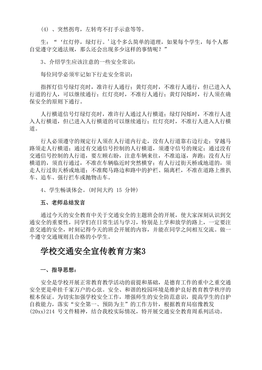 学校交通安全宣传教育方案_第3页