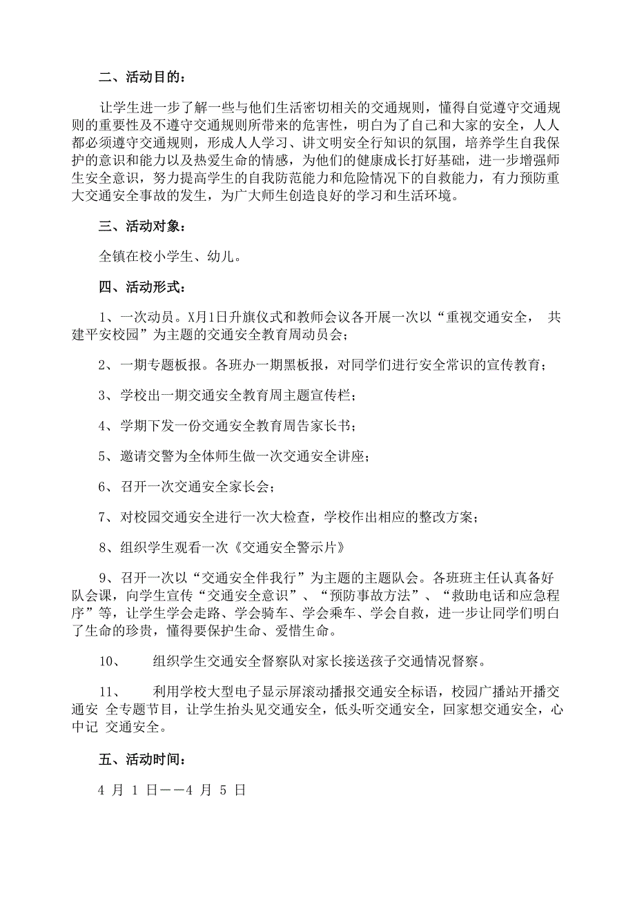 学校交通安全宣传教育方案_第4页