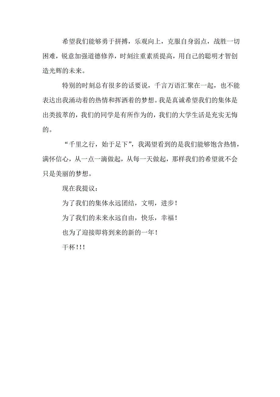 元旦茶会致辞.doc_第3页