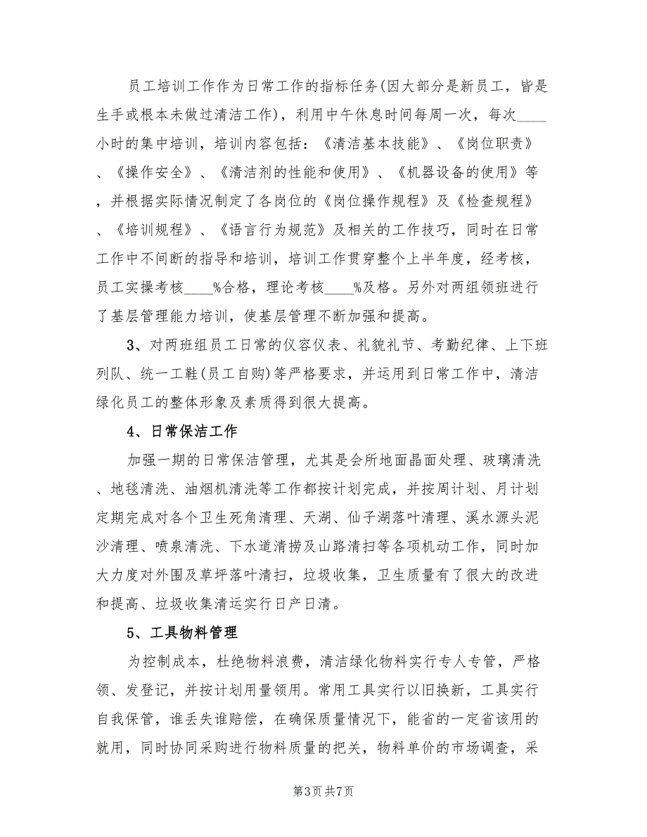 2022年物业保洁年度工作计划标准_第3页