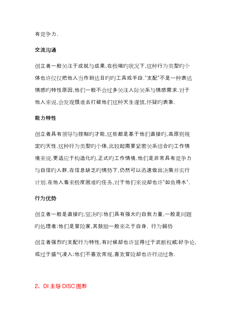 DISC性格测试分析_第3页