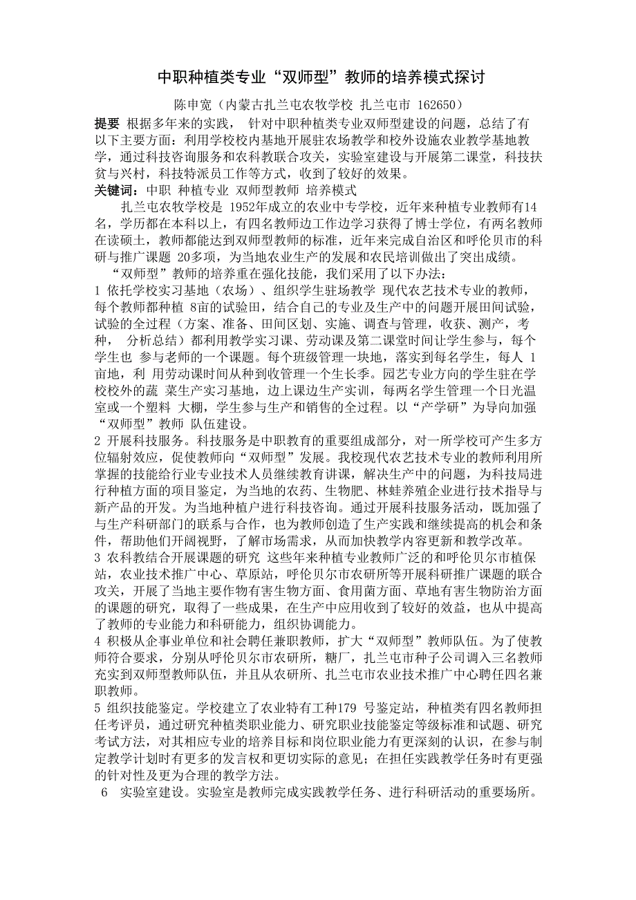 中职种植类专业_第1页