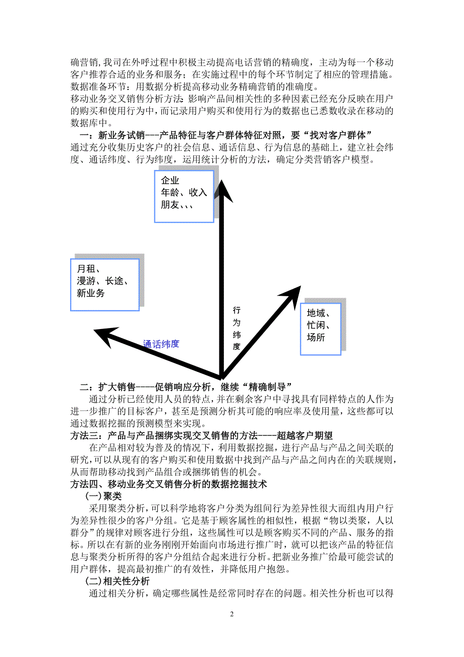 外呼运营管理方案_第2页