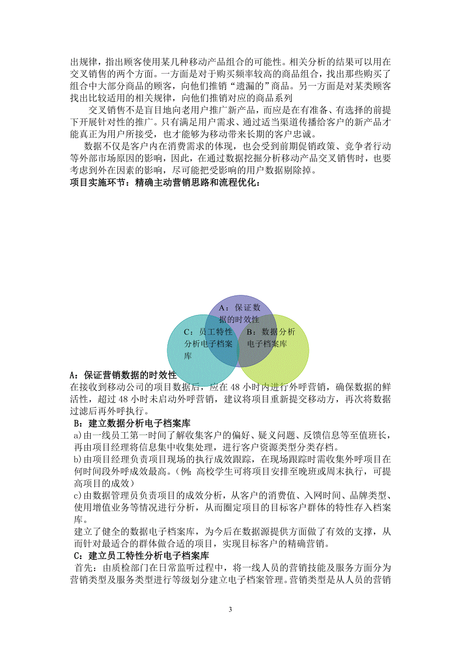 外呼运营管理方案_第3页