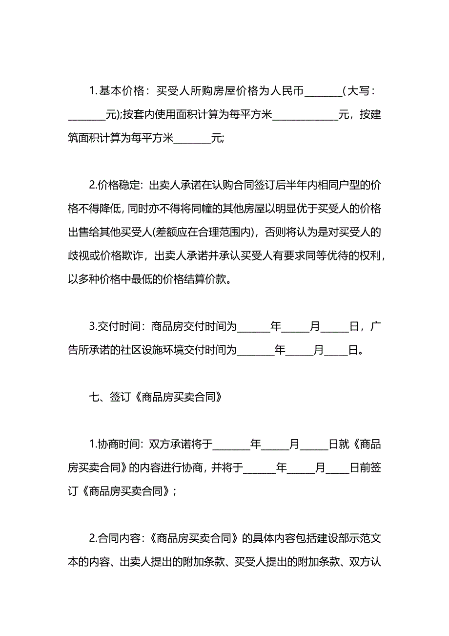 房屋认购合同_第4页