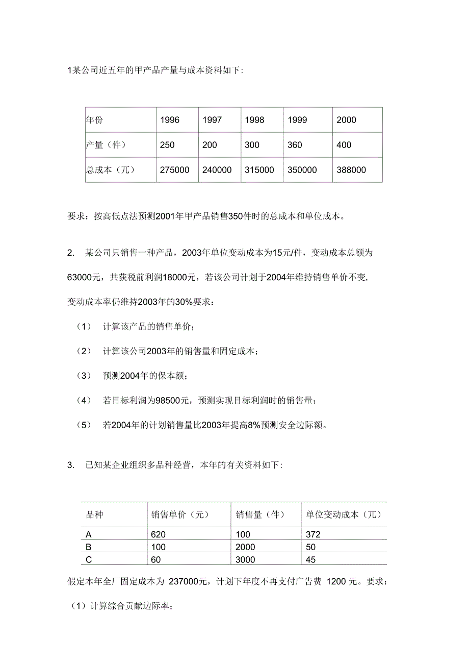 管理会计案例_第1页