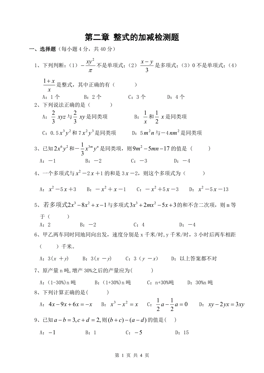 整式的加减 (2).doc_第1页