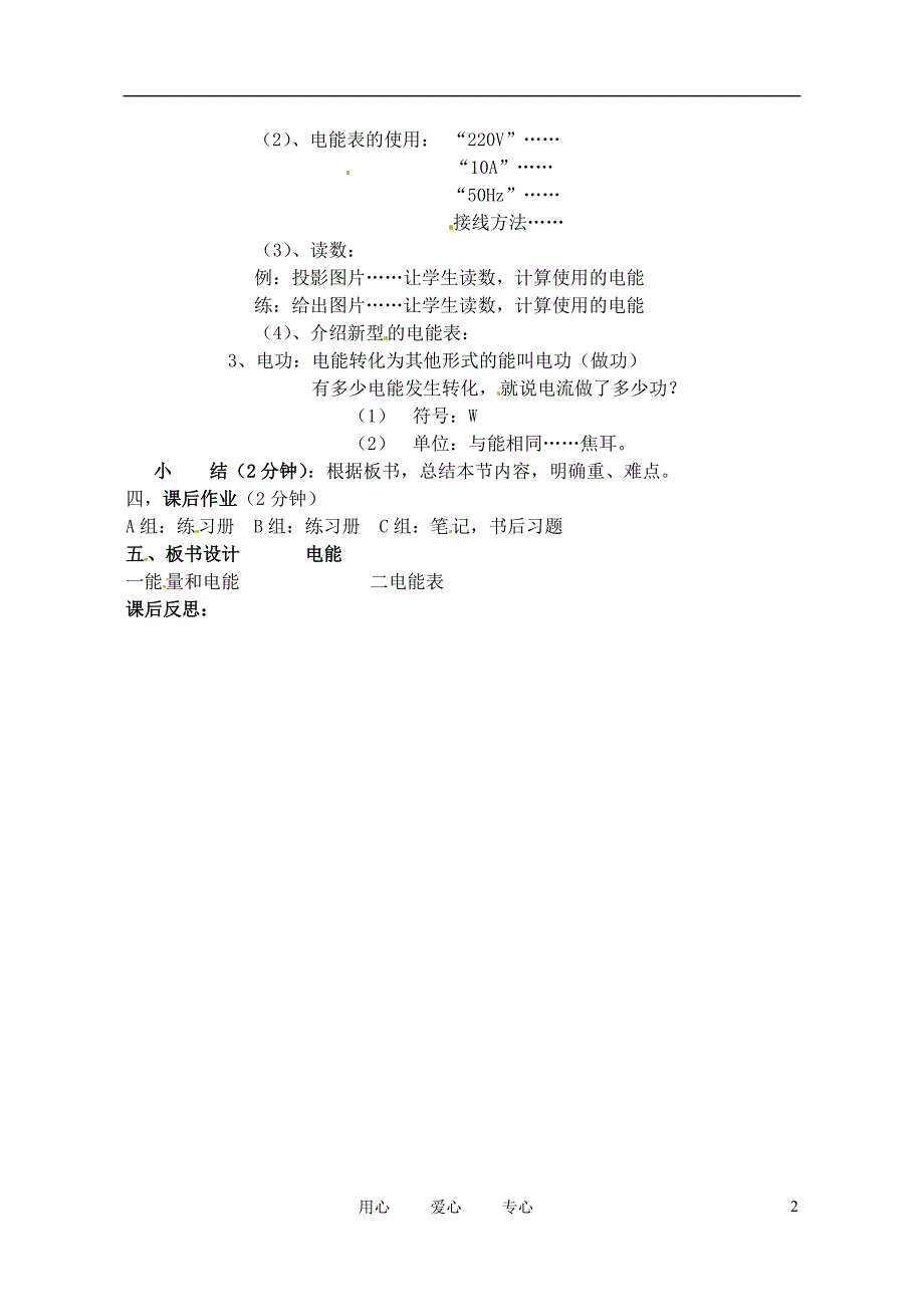 辽宁省丹东七中八年级物理8.1电能教案人教新课标版_第2页