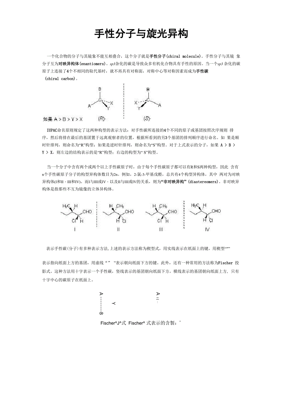 手性分子与旋光异构_第1页