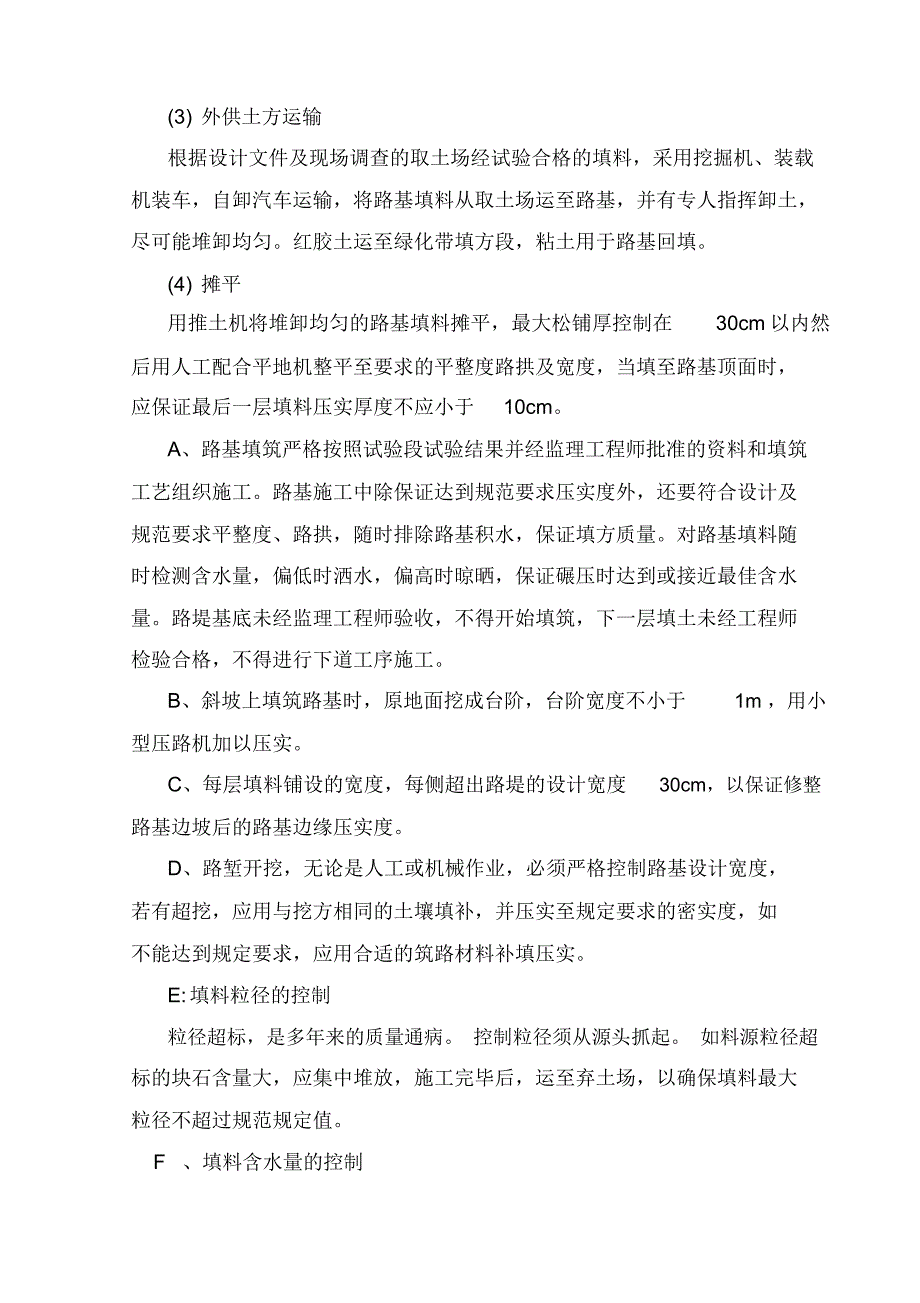 路基填方施工方案1_第4页