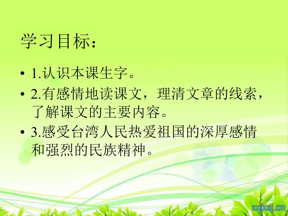 23难忘的一课_第2页