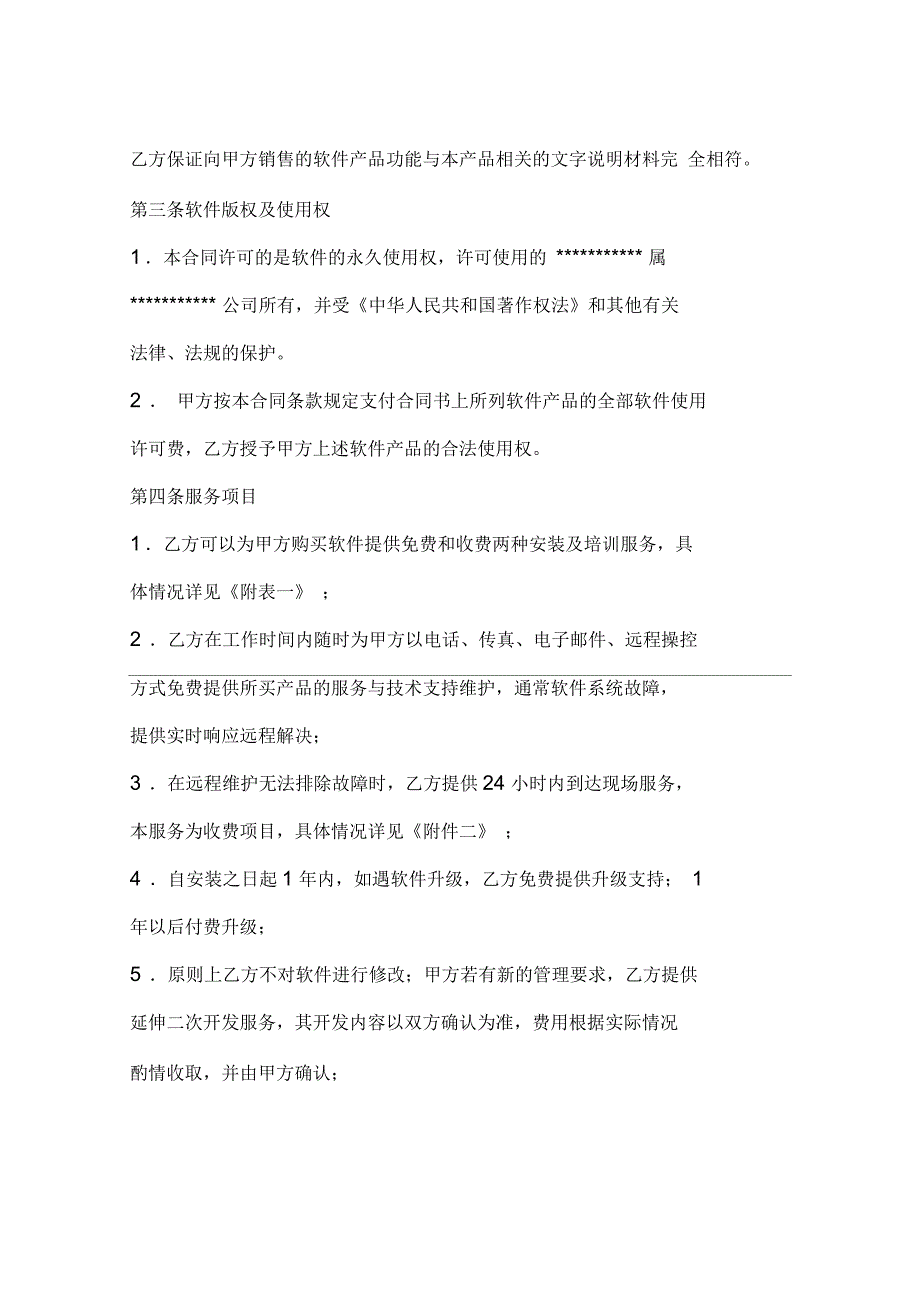 软件销售合同通用版_第2页