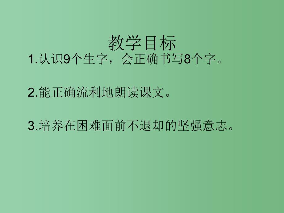 二年级语文下册第5单元18小鹿的减法课件5语文S版_第2页