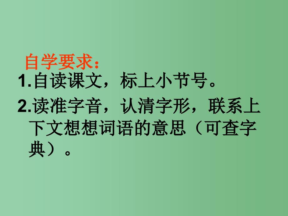 二年级语文下册第5单元18小鹿的减法课件5语文S版_第3页