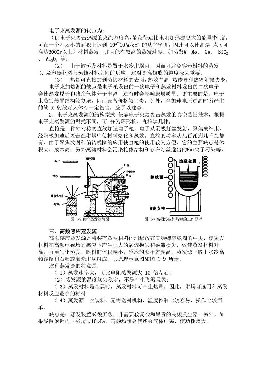 真空蒸镀讲义_第5页