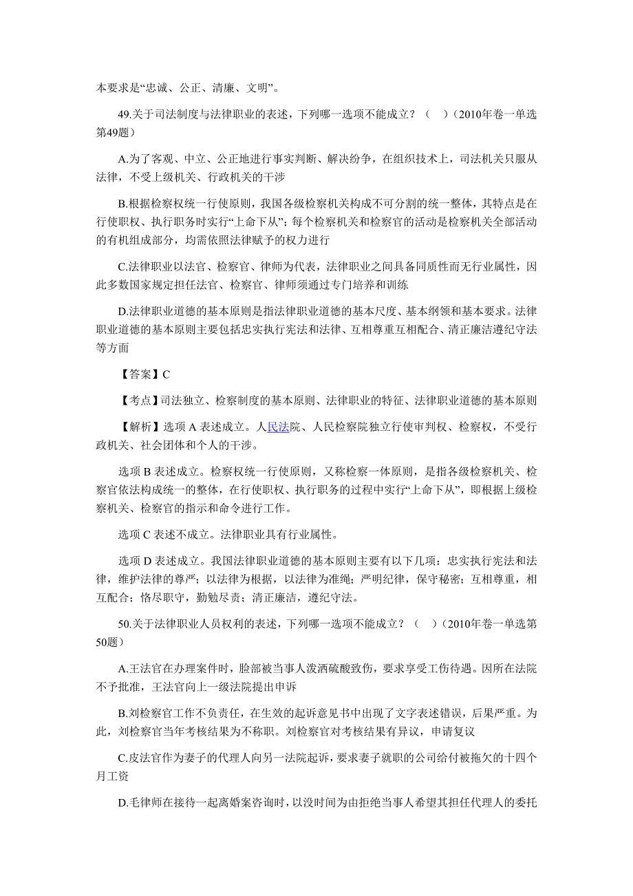 2002年司法考试法律职业道德历年真题解析_第2页