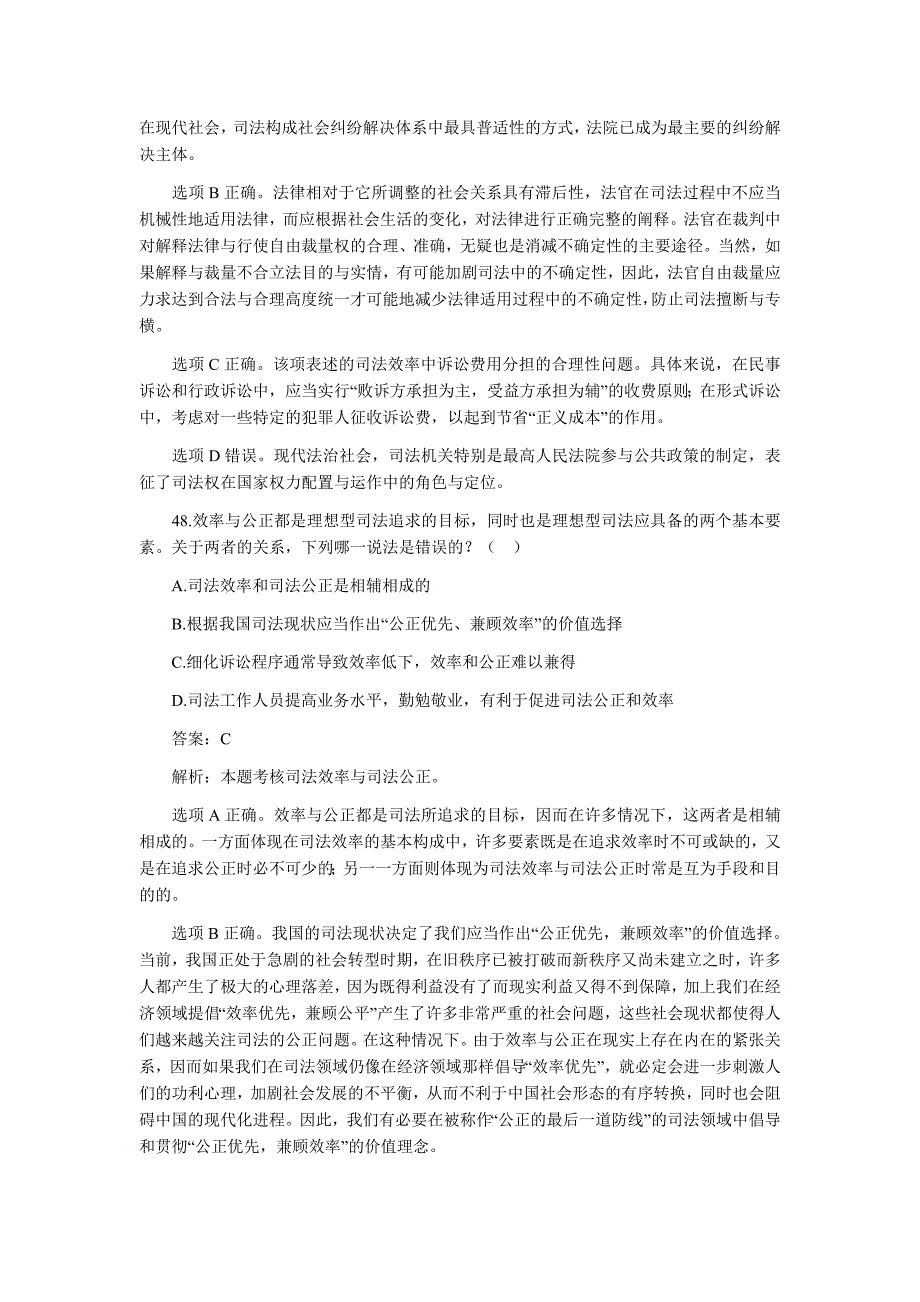 2002年司法考试法律职业道德历年真题解析_第4页