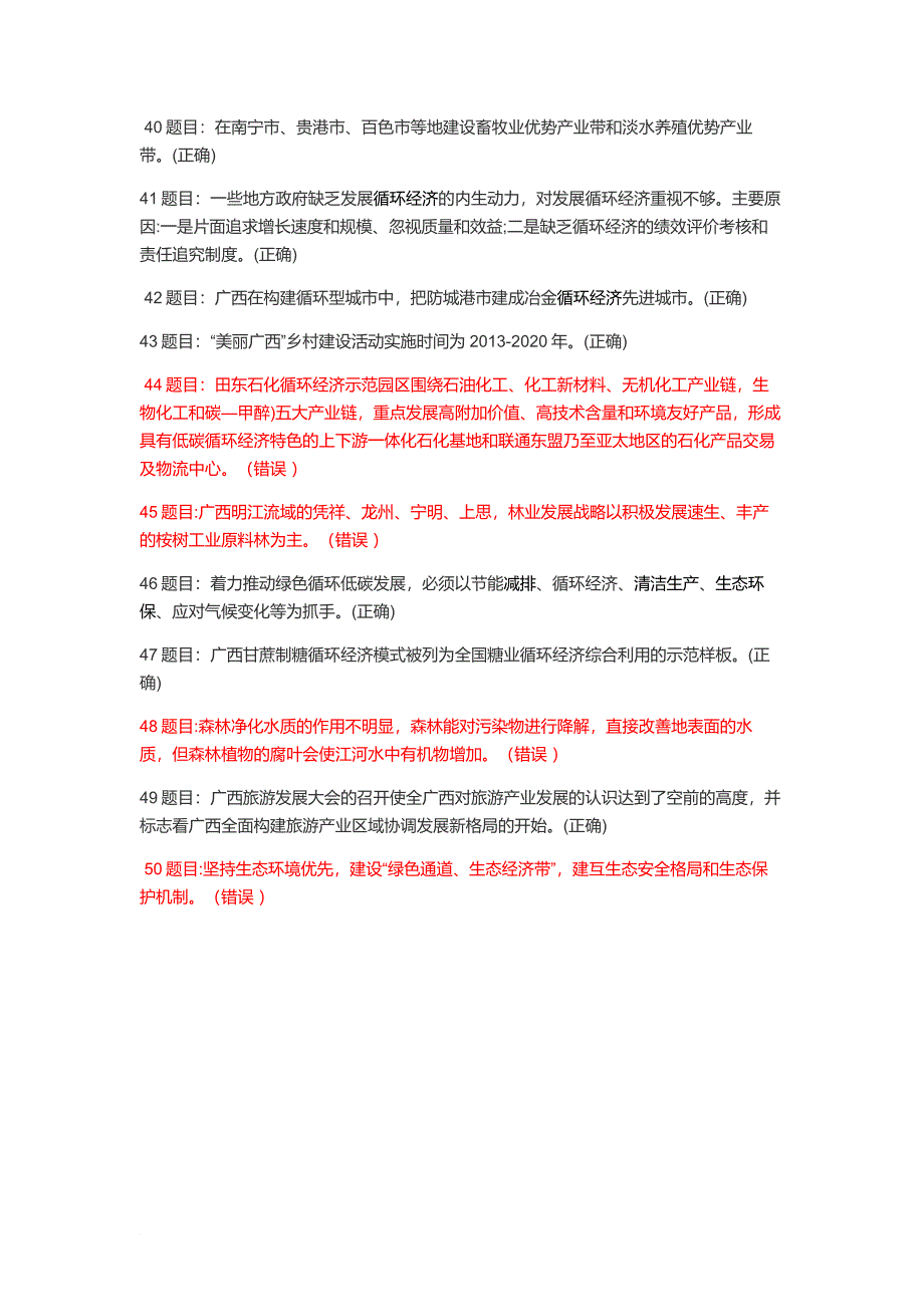 最新2022年7月27日更新的题库(广西生态)_第4页