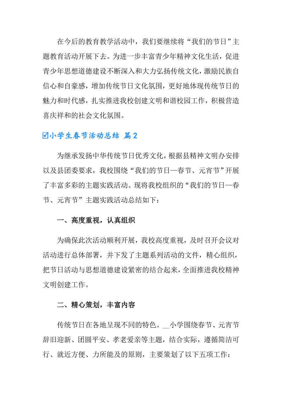 实用的小学生节活动总结四篇_第3页