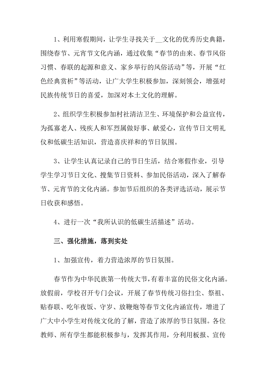 实用的小学生节活动总结四篇_第4页