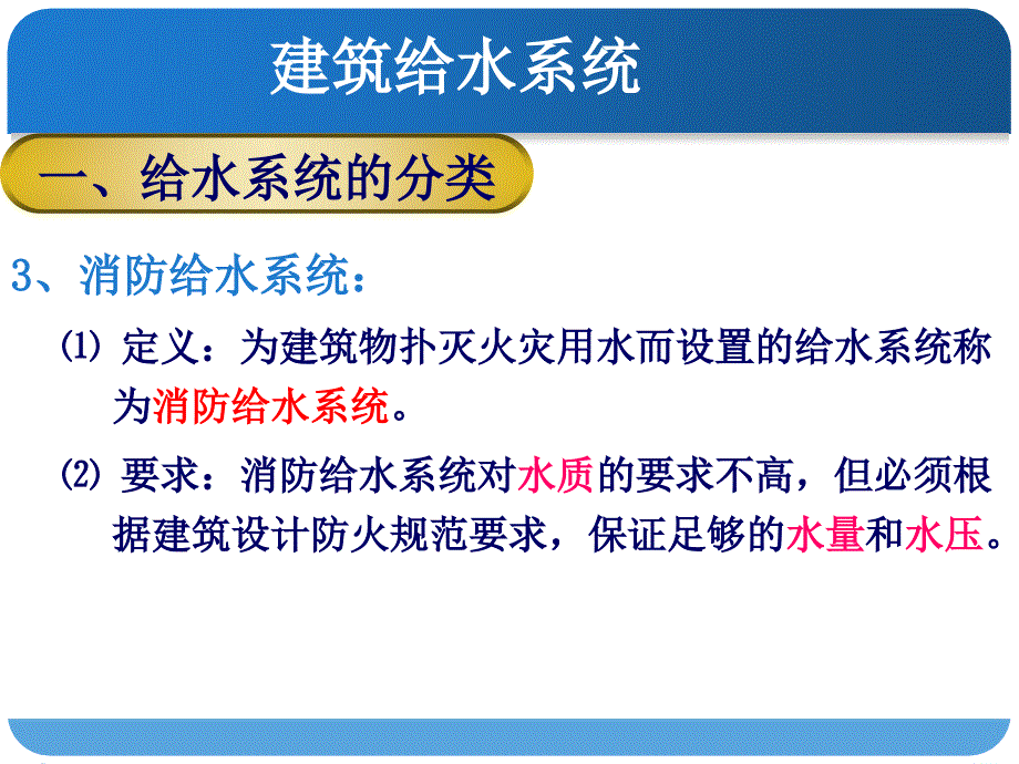 2 建筑给水系统组成_第4页