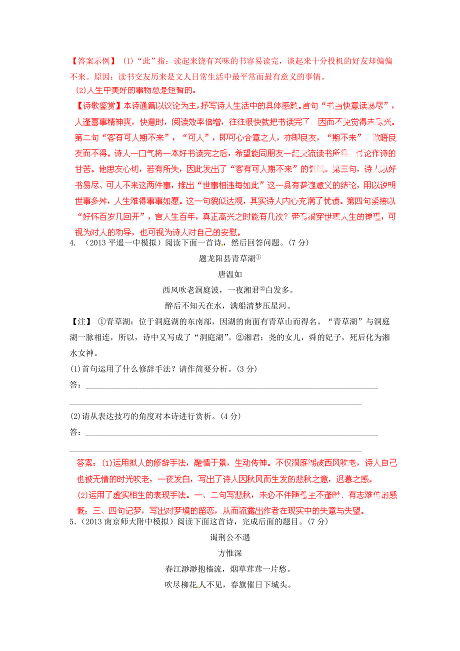 2013年高考语文 备考30分钟课堂专练系列 专题12 古代诗词鉴赏_第3页