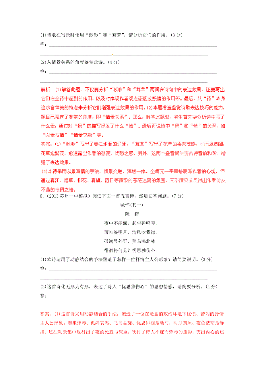 2013年高考语文 备考30分钟课堂专练系列 专题12 古代诗词鉴赏_第4页