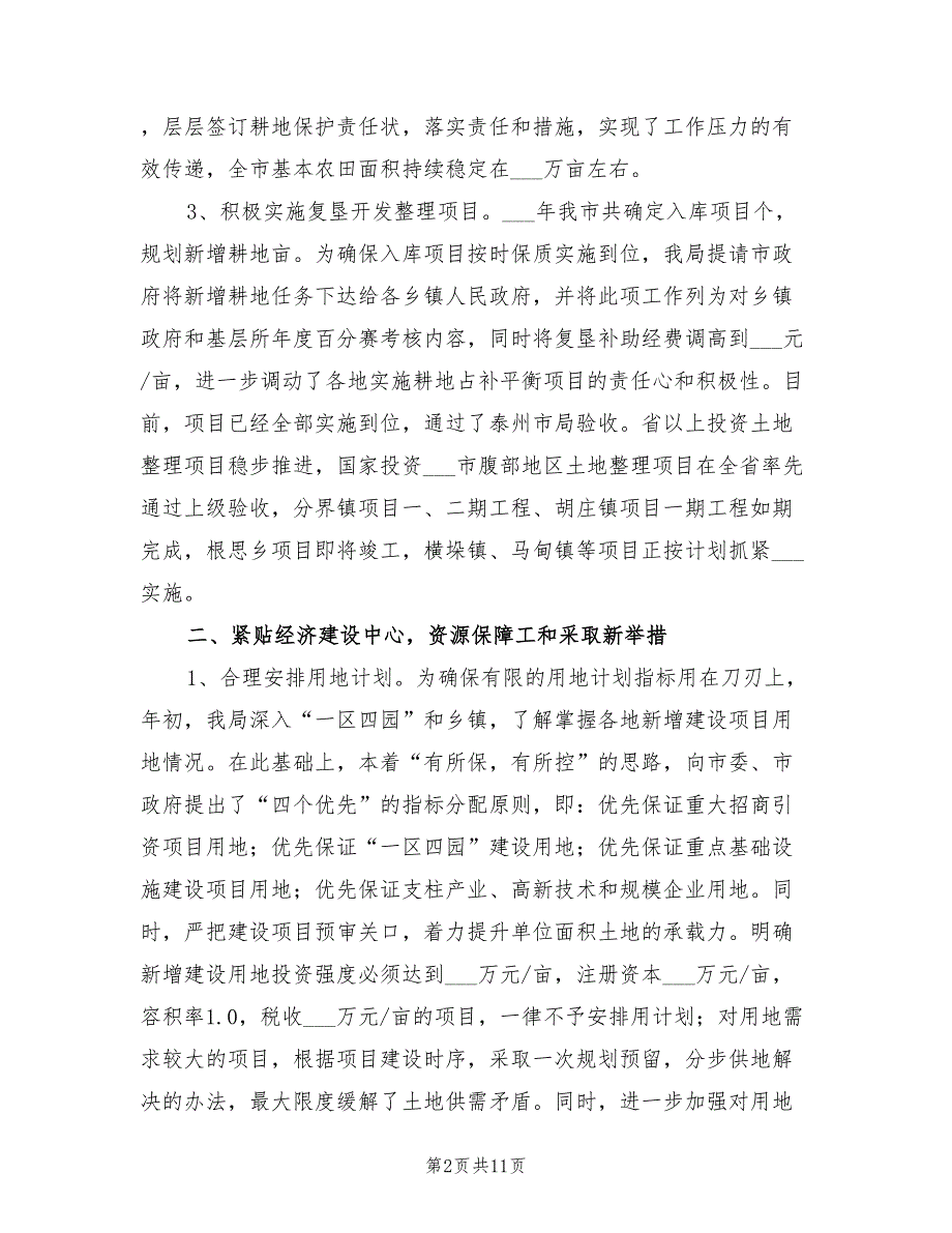 2022年市国土资源局阶段性总结_第2页