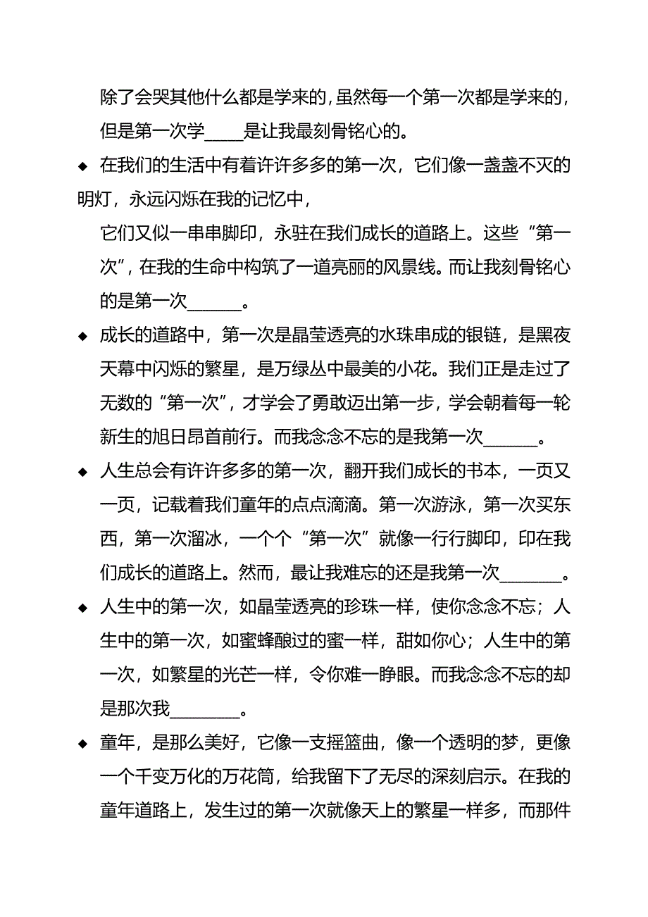 六年级作文第一次-的开头结尾(完整版)资料_第3页