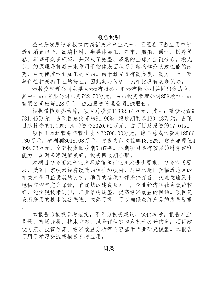 大庆关于成立精密金属结构部件公司可行性报告范文(DOC 77页)_第2页