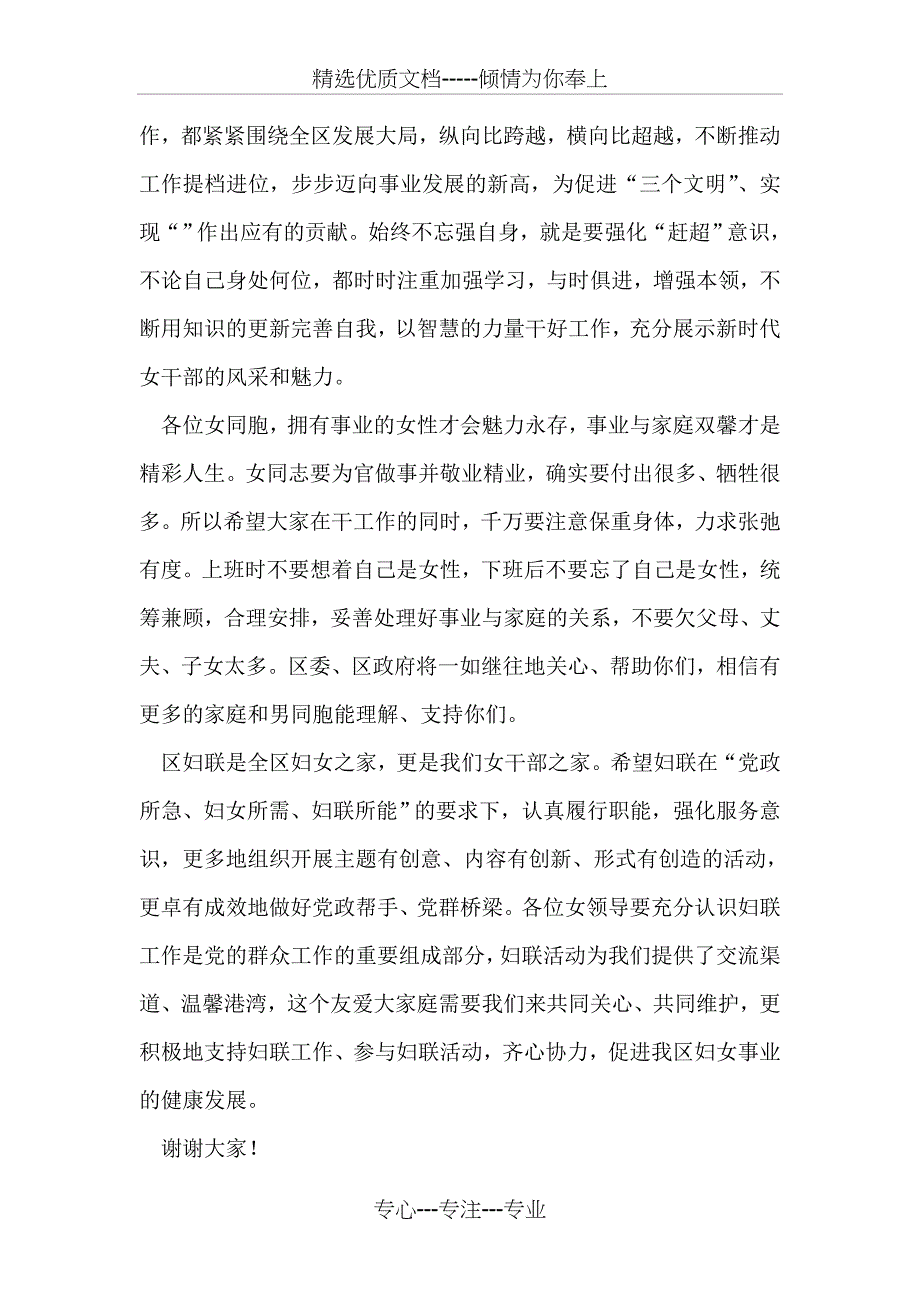 在全区女领导座会发言稿_第3页