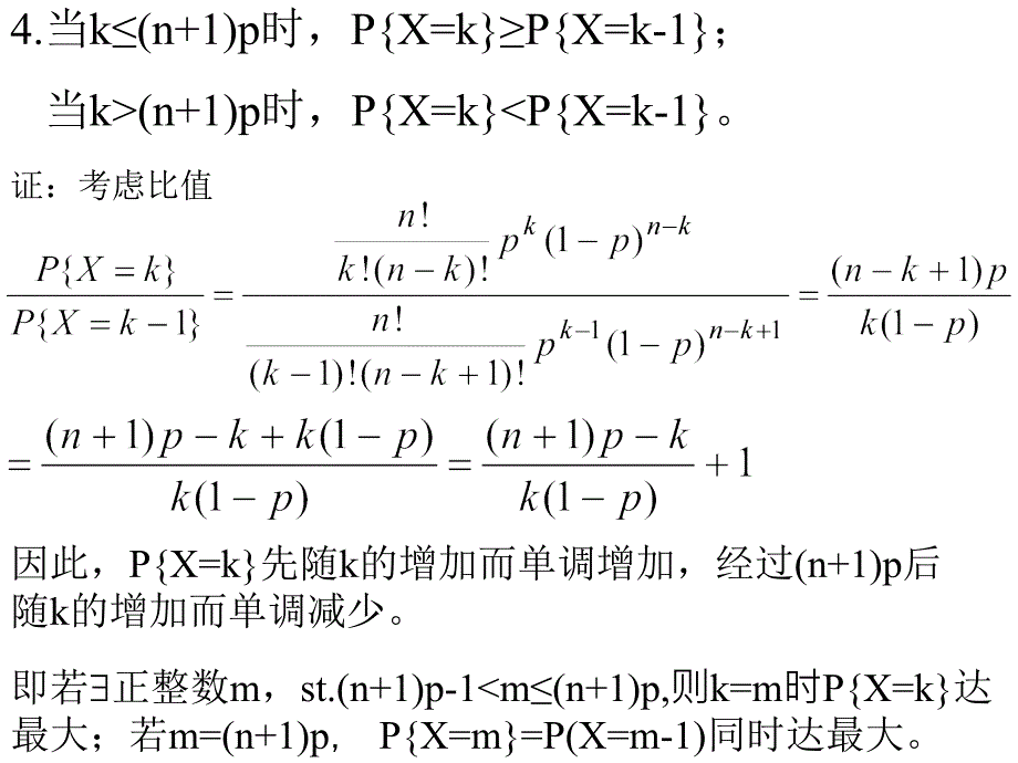 研究生SAS教程13_第4页