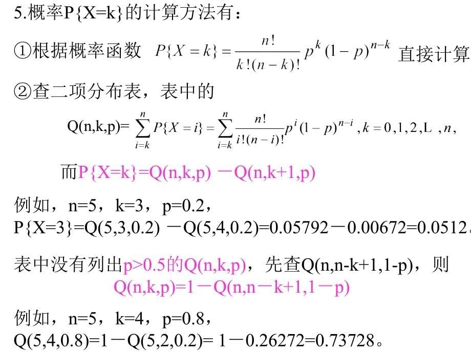 研究生SAS教程13_第5页