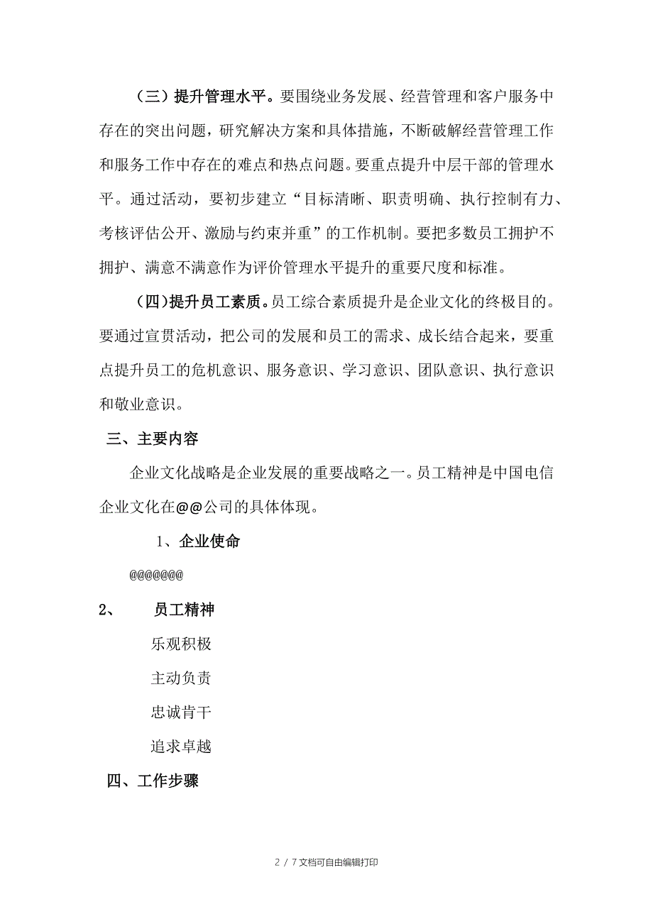 企业文化宣贯方案_第2页